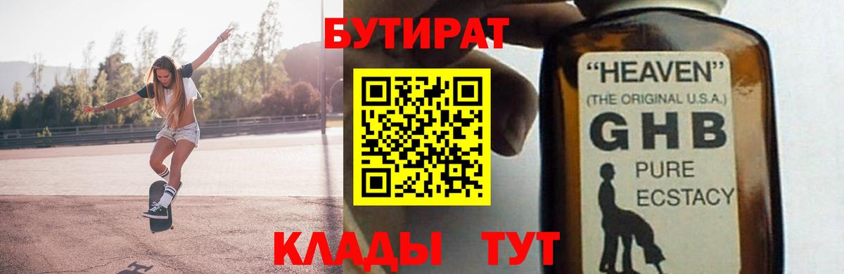 БУТИРАТ вода Александров