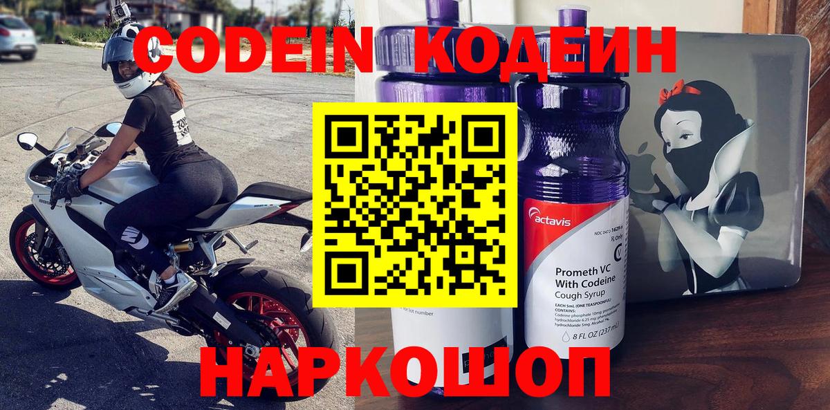 Кодеин Purple Drank Александров