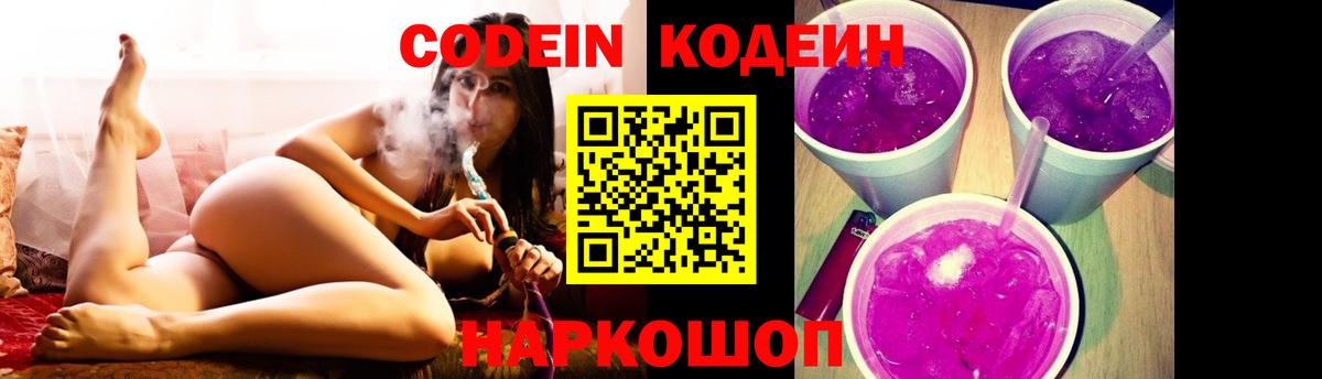 Кодеин напиток Lean (лин)  купить закладку  Александров  Вход с VPN 