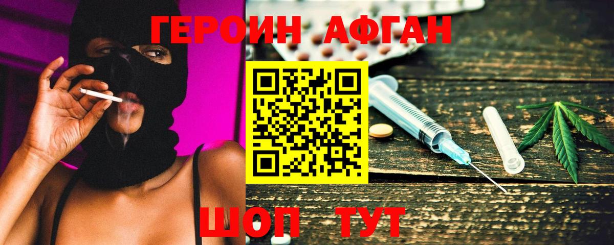 ГЕРОИН Heroin Александров