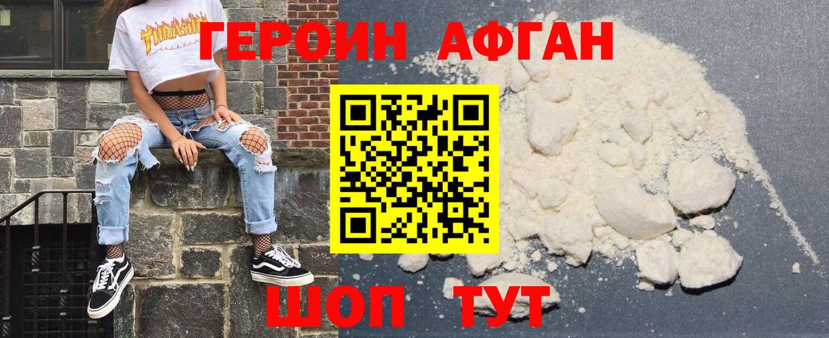 Героин афганец  Вход с VPN  Александров 
