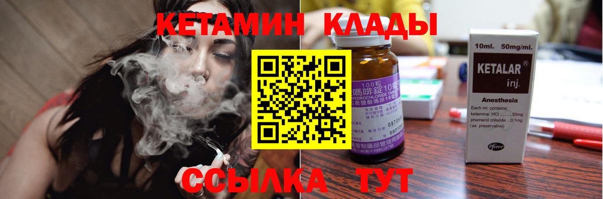 Кетамин VHQ  Вход с VPN  Александров 
